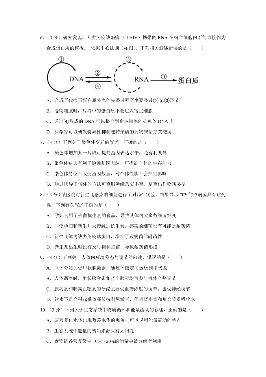 2014年高考生物真题（江苏自主命题）（原卷版）.doc_第2页