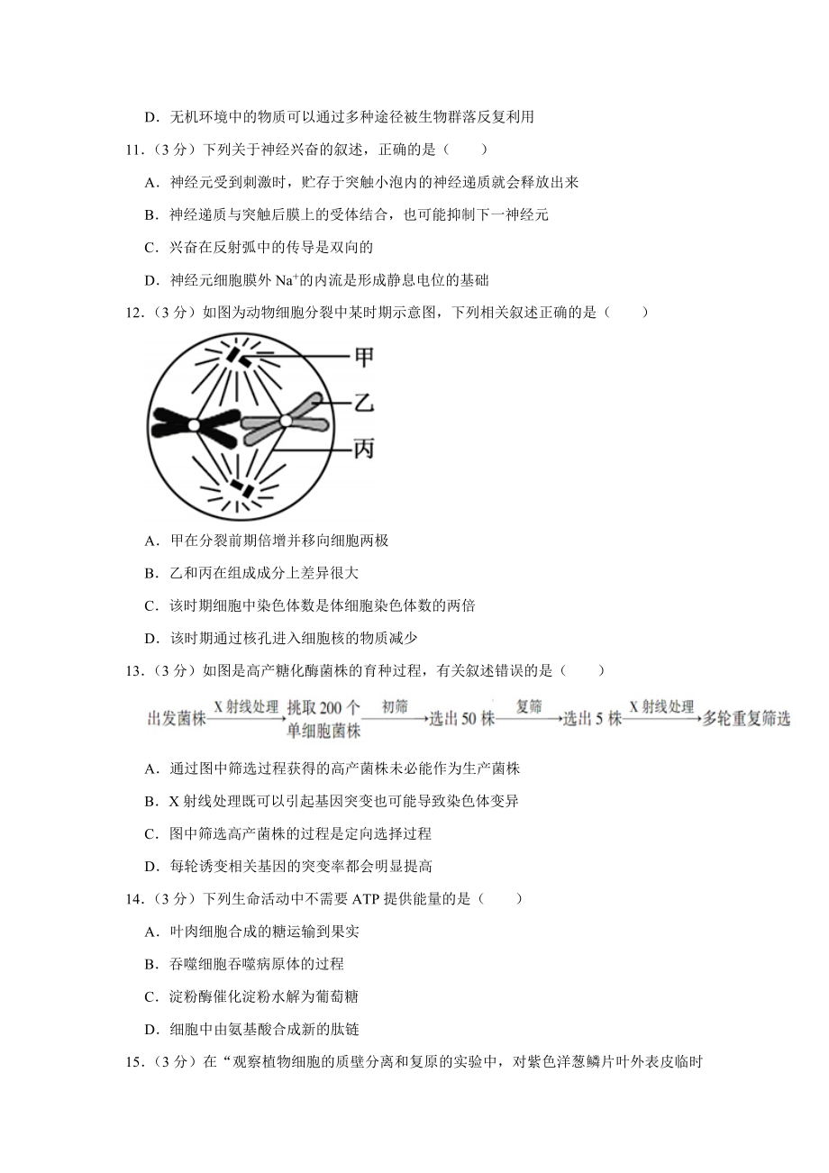 2014年高考生物真题（江苏自主命题）（原卷版）.doc_第3页