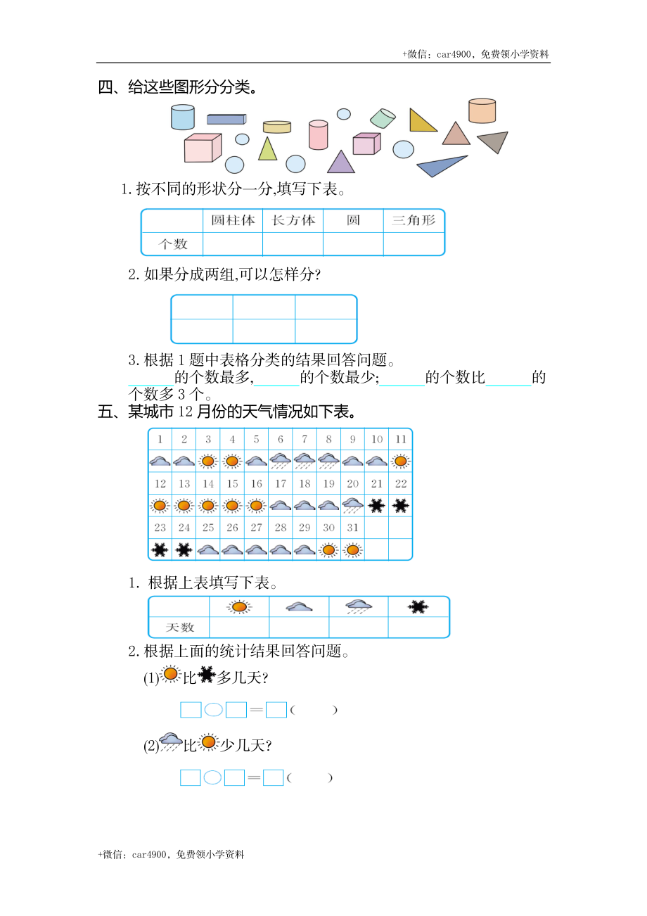 第三单元检测卷（2） .doc_第2页