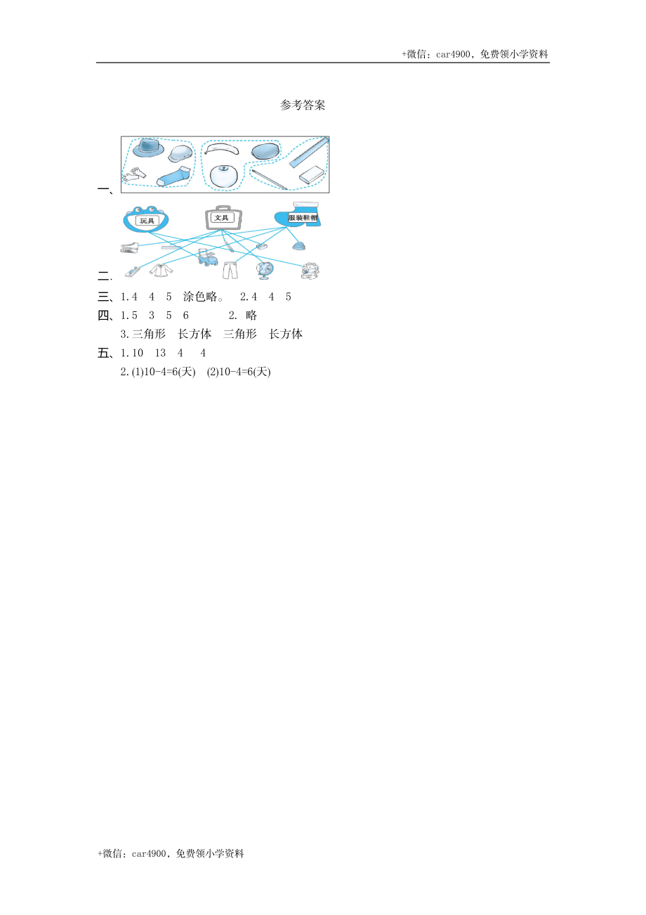 第三单元检测卷（2） .doc_第3页