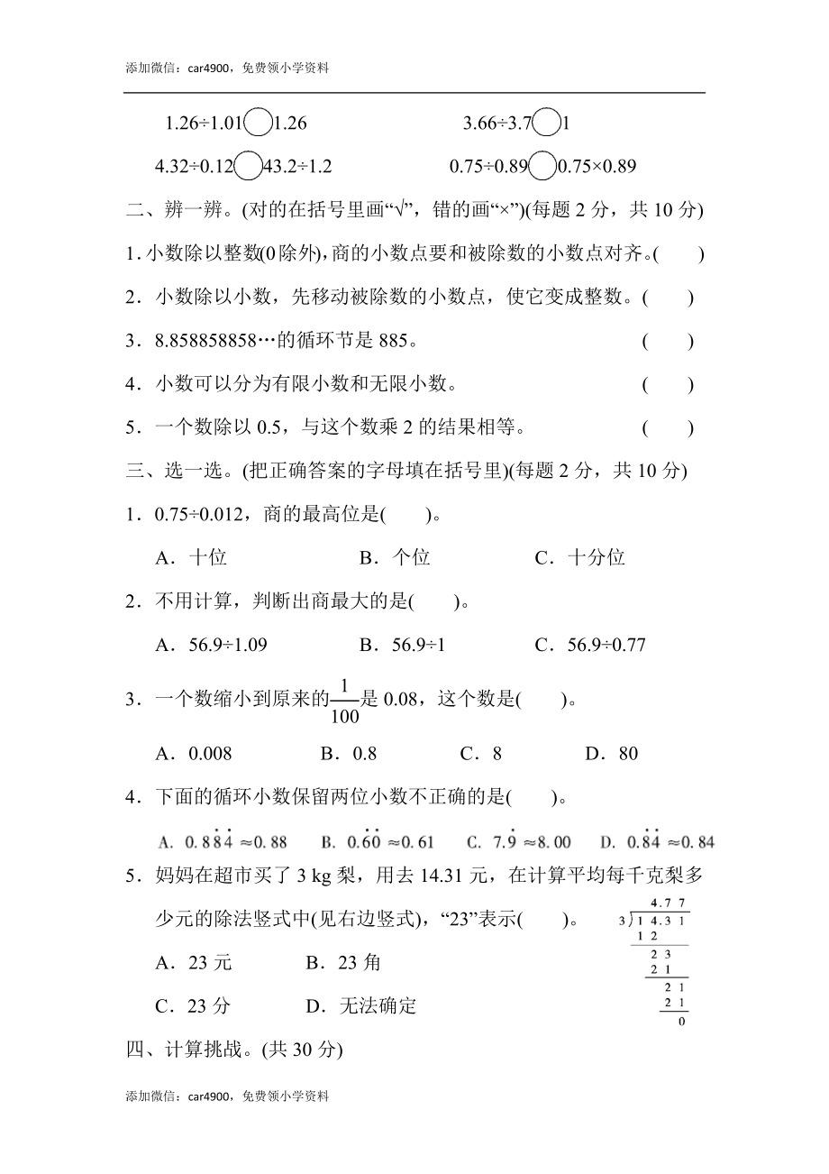 第一单元跟踪检测卷(2).docx_第2页