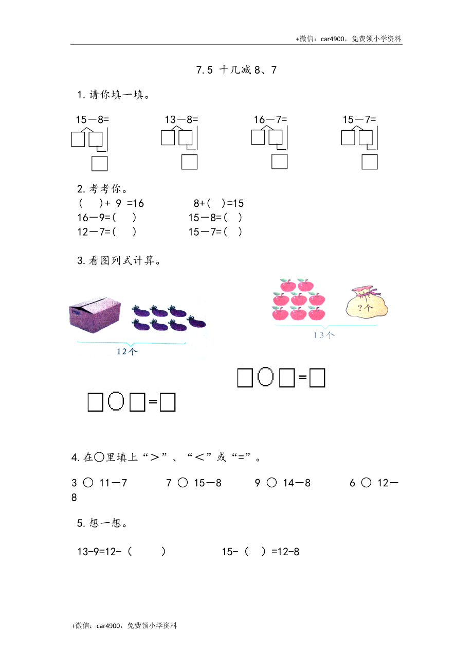 一（上）54制青岛版数学第七单元课时练7.5 十几减8、7 +.docx_第1页