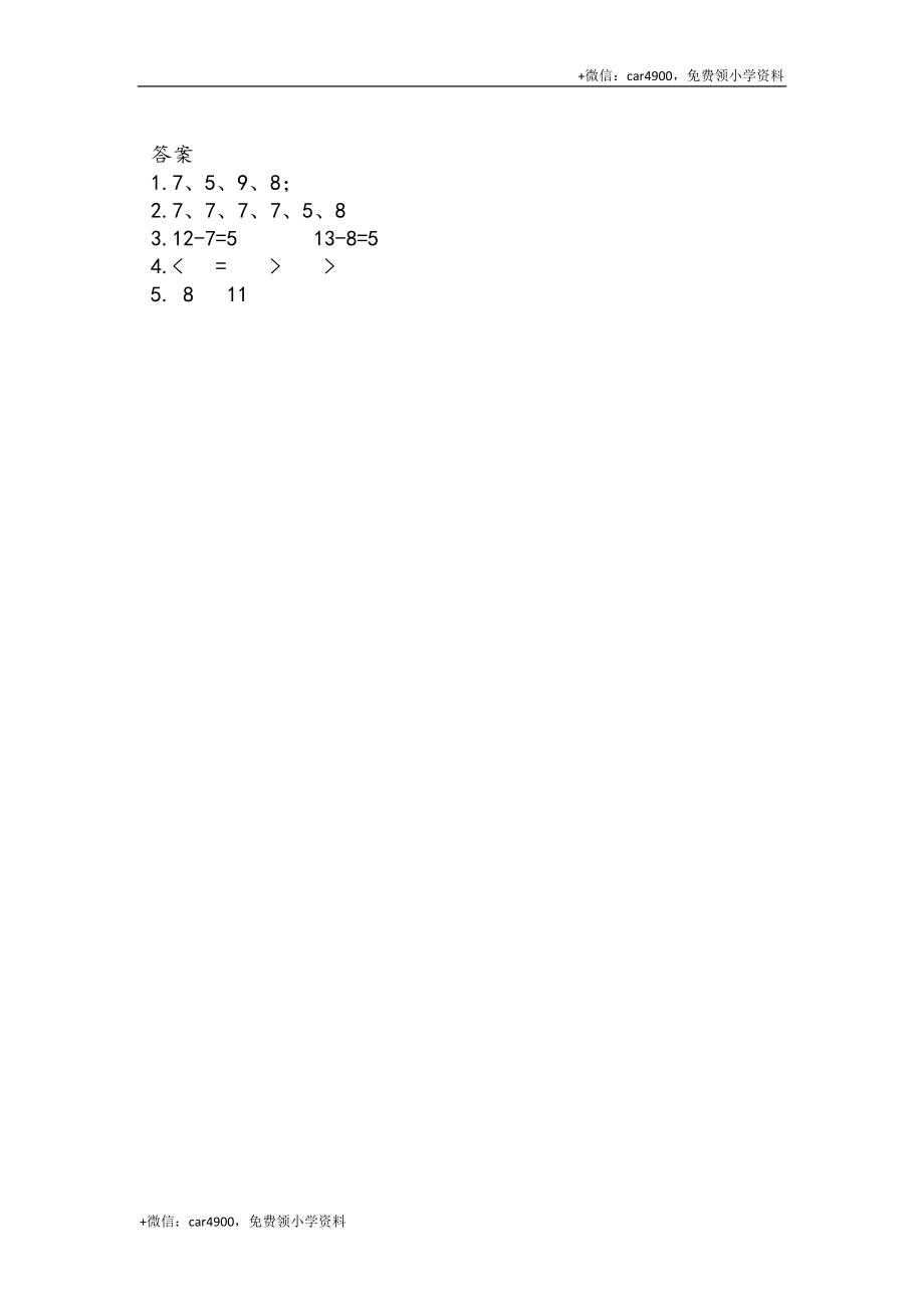 一（上）54制青岛版数学第七单元课时练7.5 十几减8、7 +.docx_第2页