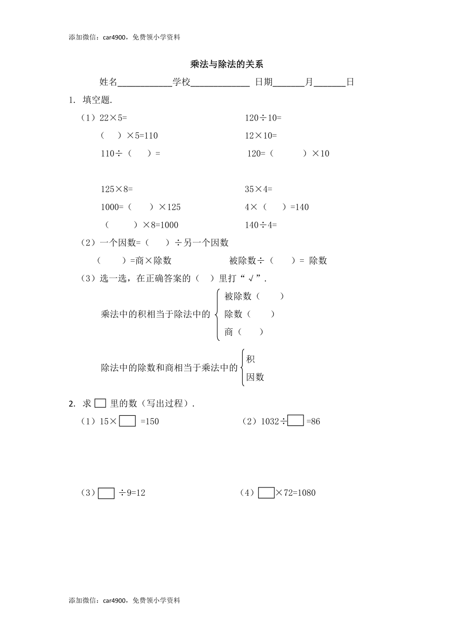 【沪教版五年制】四年级上册一课一练-第一单元 乘法与除法的关系（无答案）+.doc_第1页