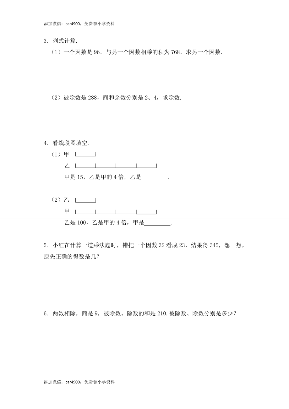 【沪教版五年制】四年级上册一课一练-第一单元 乘法与除法的关系（无答案）+.doc_第2页