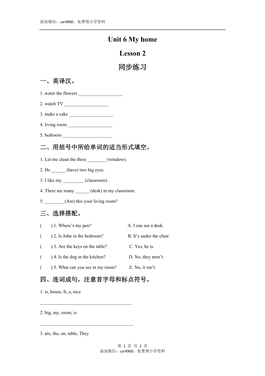 Unit 6 My Home Lesson 2 同步练习 3.doc_第1页