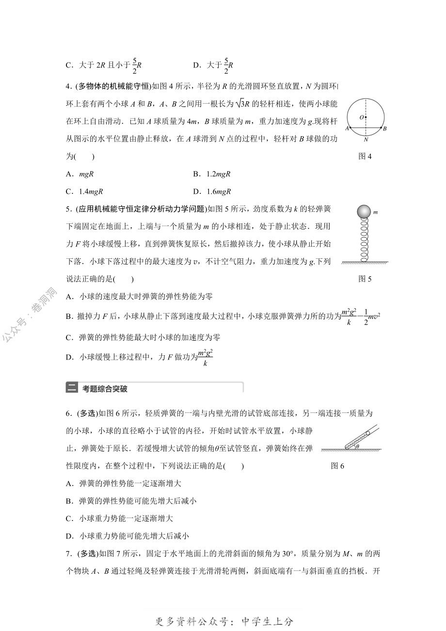 微专题28.pdf_第2页