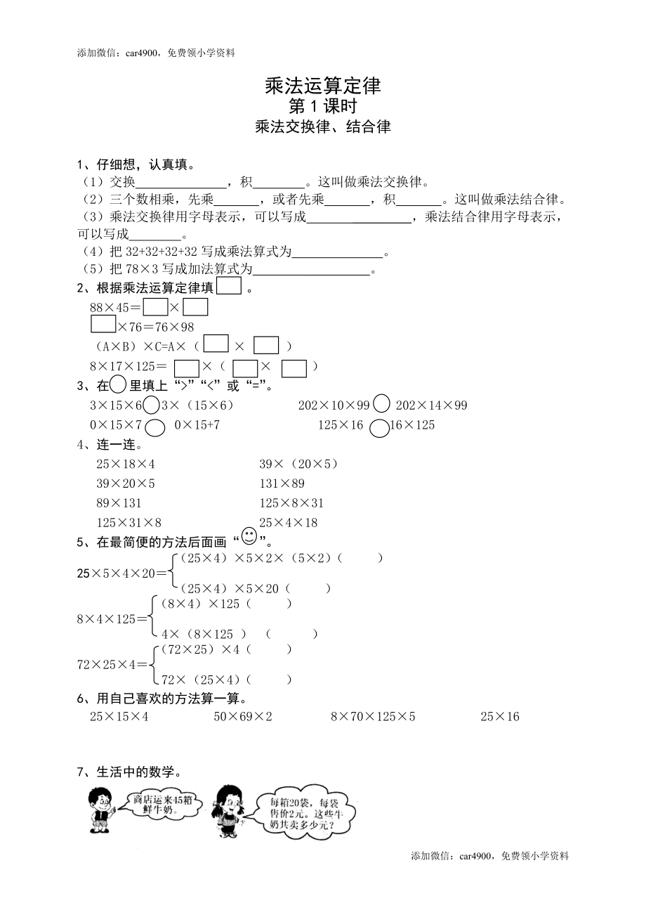 人教版四年级下册第3单元《加法运算定律》课时练习.doc_第3页