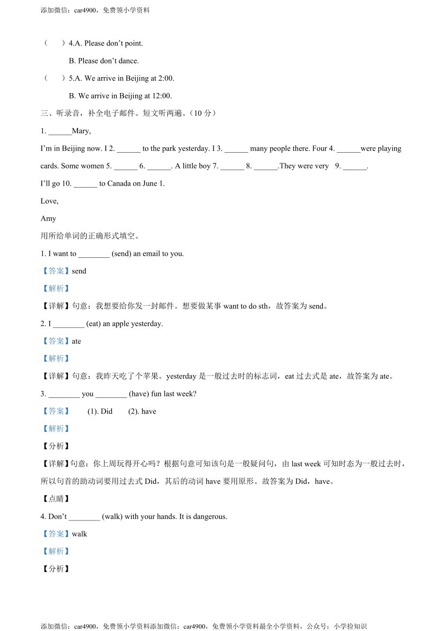 冀教版（三起）五年级下册期末测试英语试卷（解析版） .doc_第2页