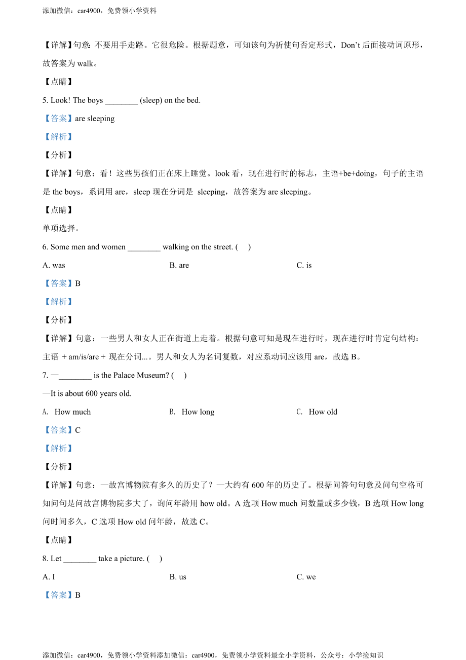 冀教版（三起）五年级下册期末测试英语试卷（解析版） .doc_第3页