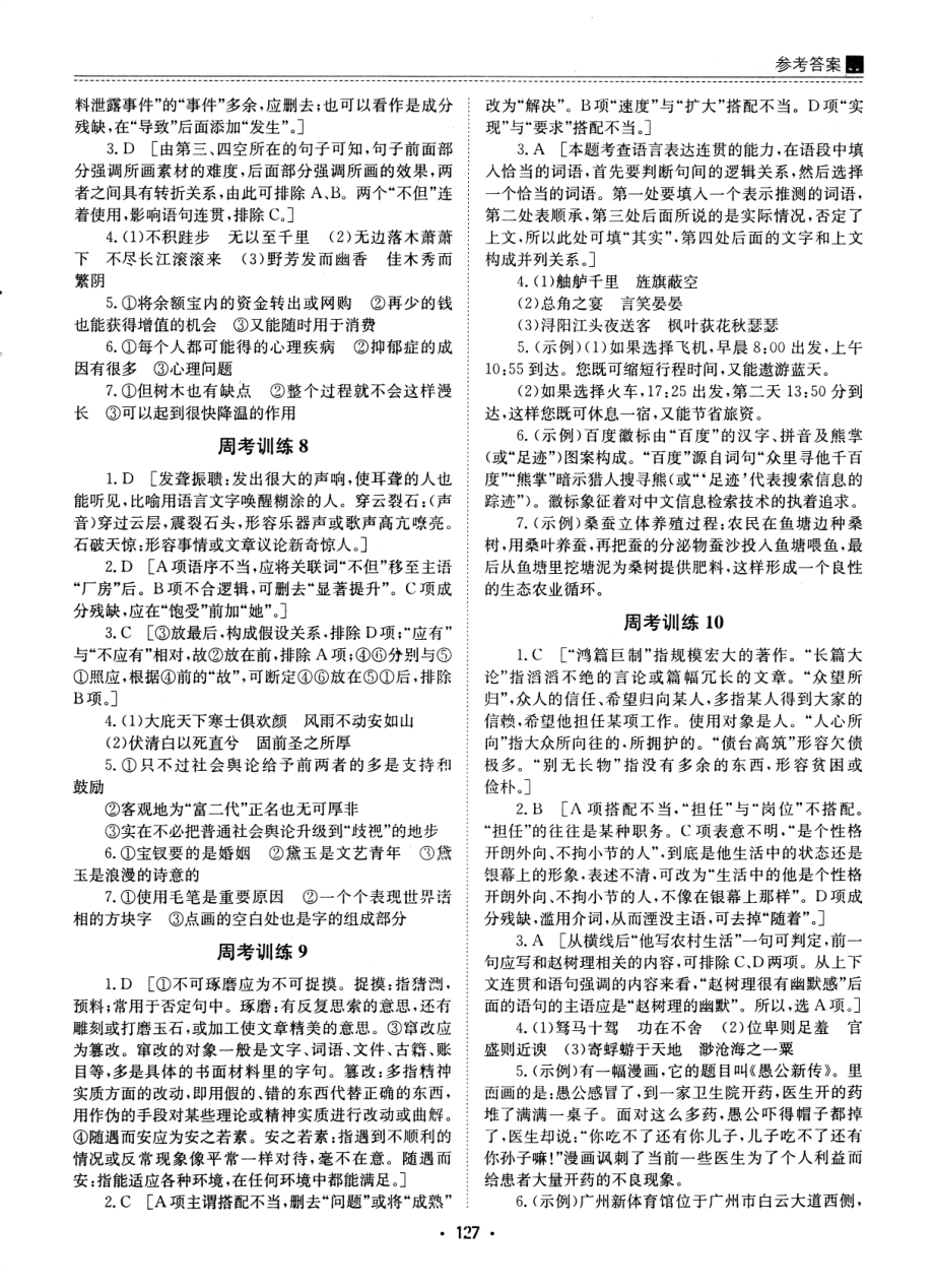 高中语文——名校周考试题汇编——语文（参考答案）.pdf_第3页