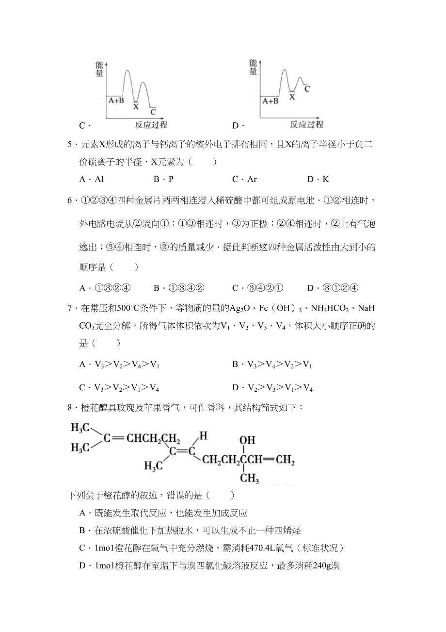 2012年高考化学真题（大纲版）（原卷版）.doc_第2页