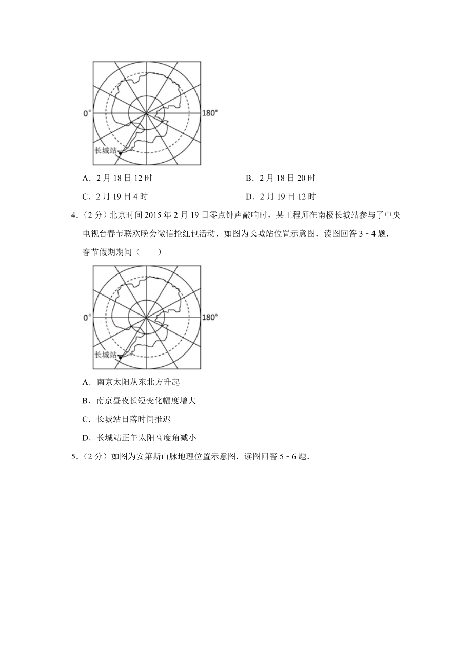 2015年高考地理真题（江苏自主命题）（原卷版）.doc_第2页