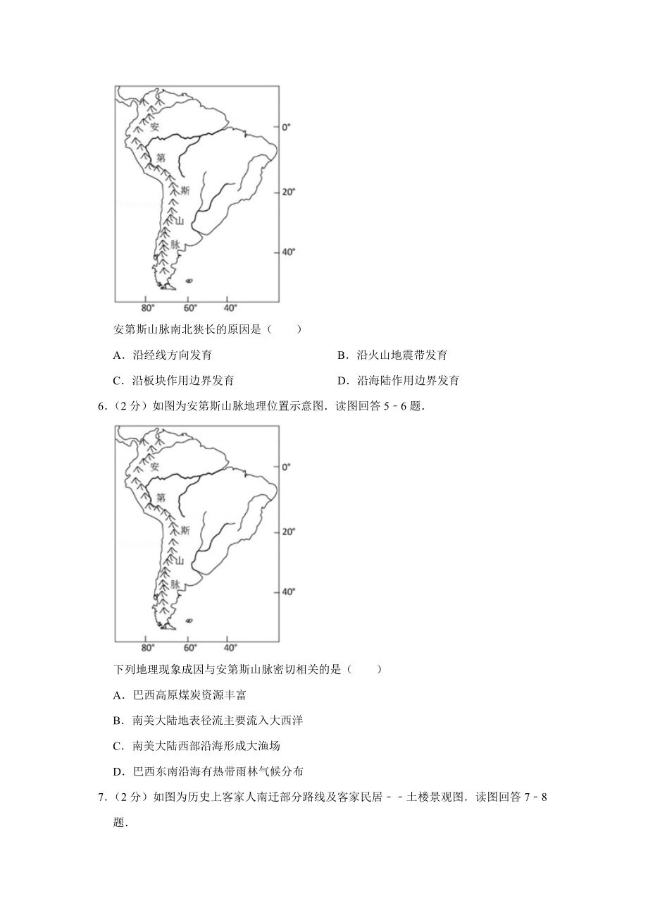 2015年高考地理真题（江苏自主命题）（原卷版）.doc_第3页