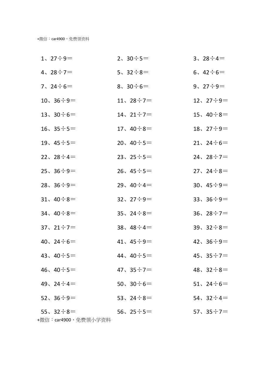 50以内÷1位第21~40篇.docx_第1页