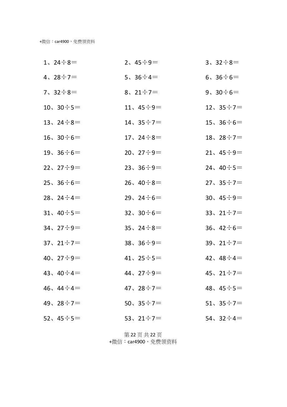 50以内÷1位第21~40篇.docx_第2页