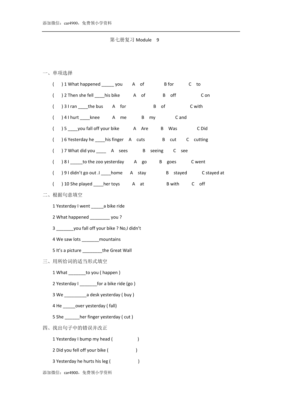 四年级上英语模块测试-Module 9外研社(一起).doc_第1页