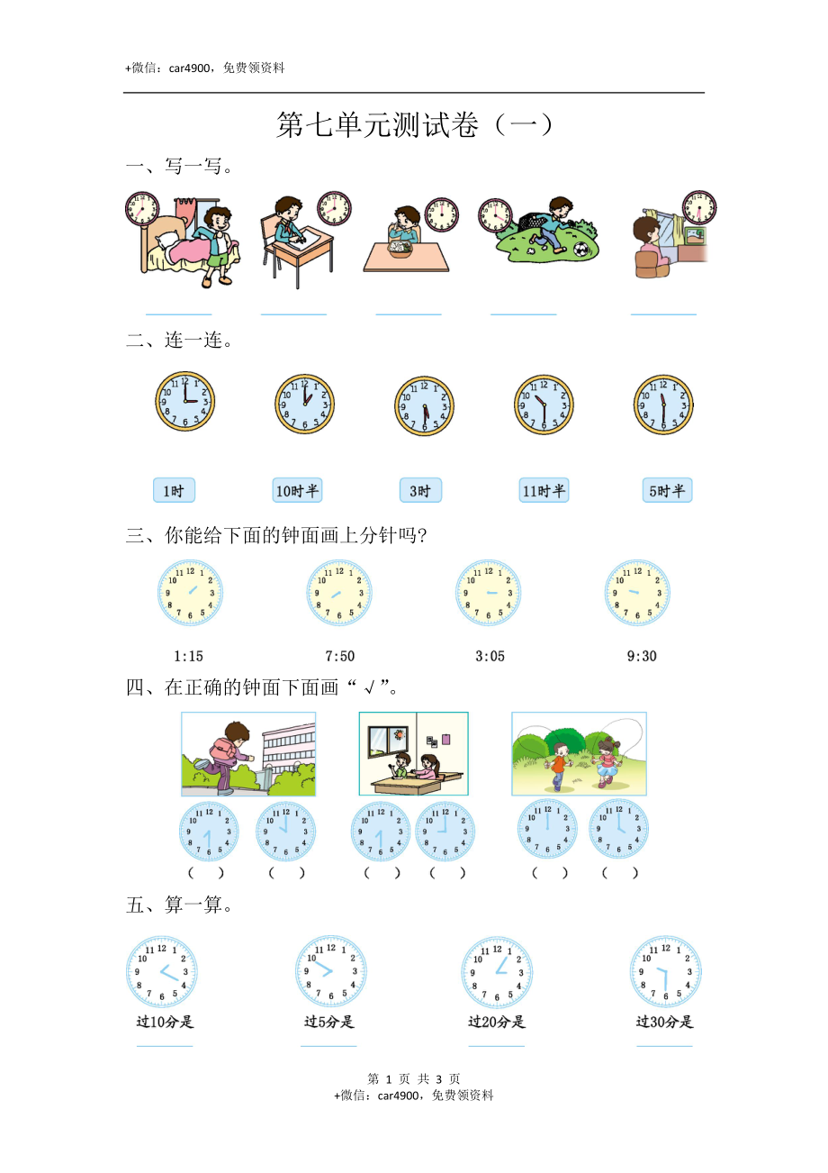 第七单元测试卷（一）.doc_第1页