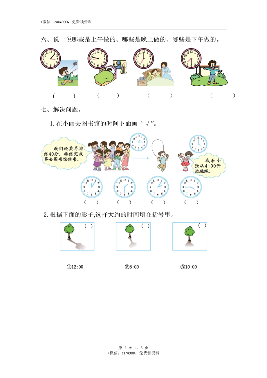 第七单元测试卷（一）.doc_第2页