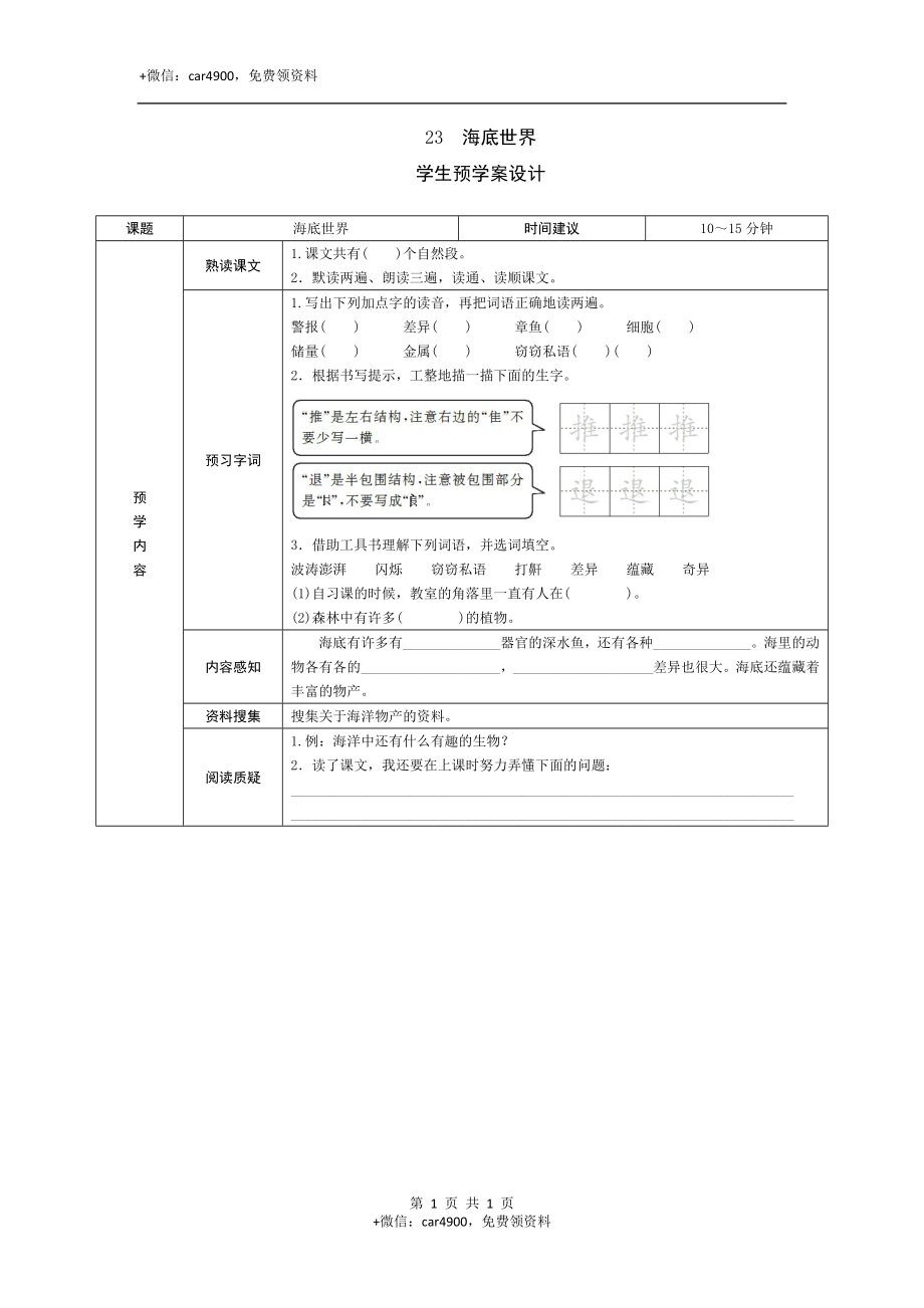 23《海底世界》预学案 .doc_第1页