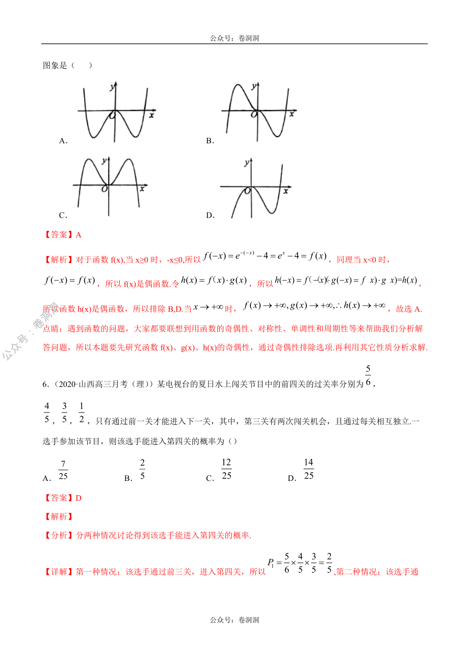 数学（理）卷08-2020年高三数学（理）【名校、地市联考】精选仿真模拟卷（解析版）.pdf_第3页