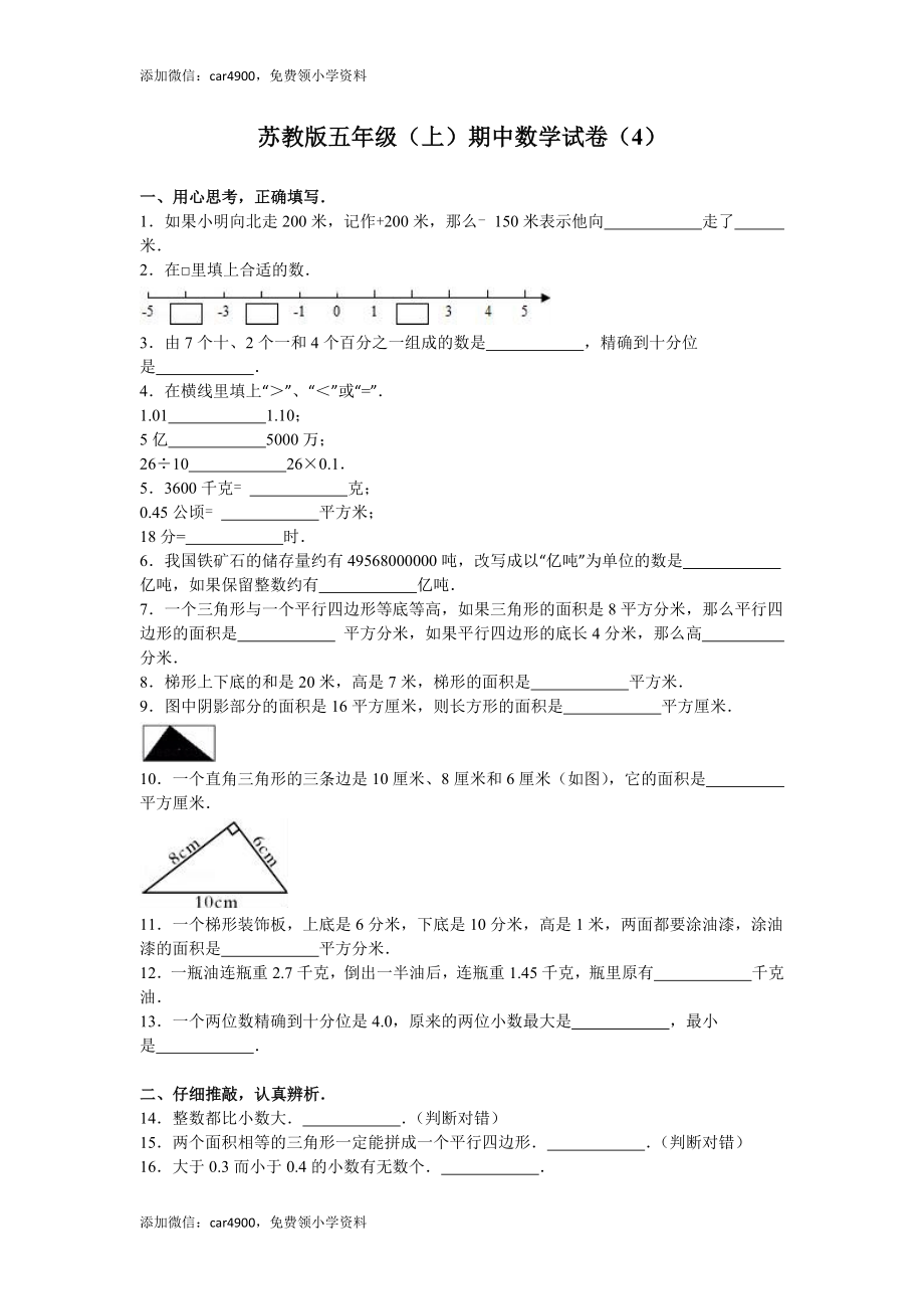 苏教版数学五年级上学期期中测试卷8(1).doc_第1页