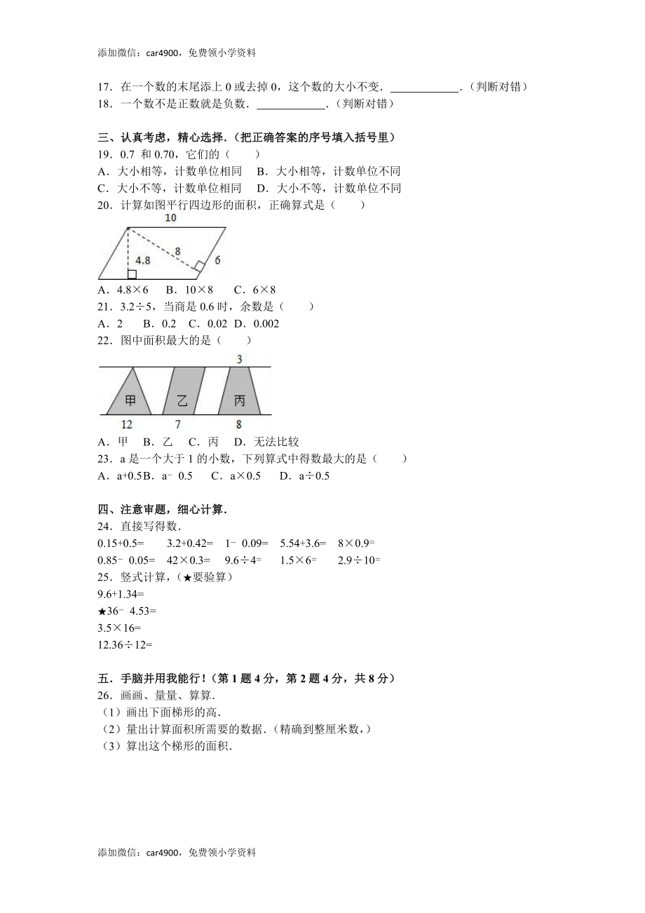 苏教版数学五年级上学期期中测试卷8(1).doc_第2页