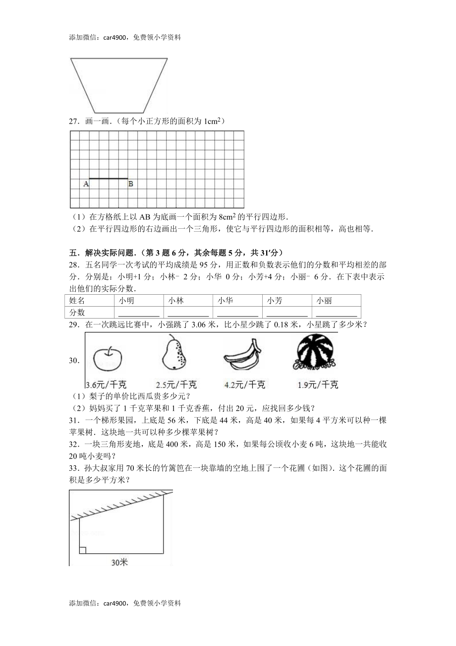 苏教版数学五年级上学期期中测试卷8(1).doc_第3页