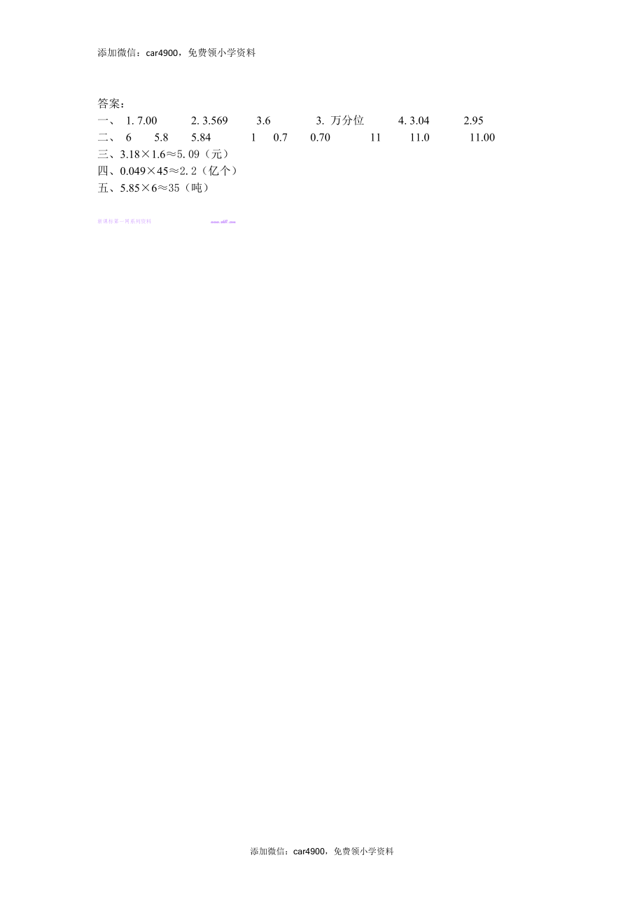 1.3 积的近似数练习题及答案.doc_第2页