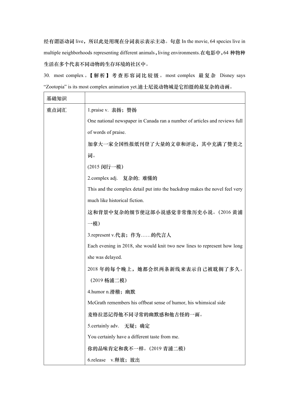 2017年上海高考（春考)英语真题解析.docx_第2页