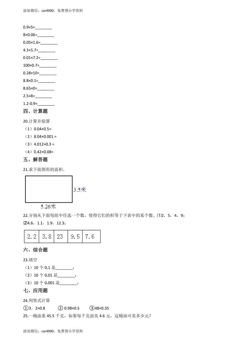 【沪教版五年制】五年级上册一课一练-2.3连乘、连加、连减（含答案）.docx_第2页