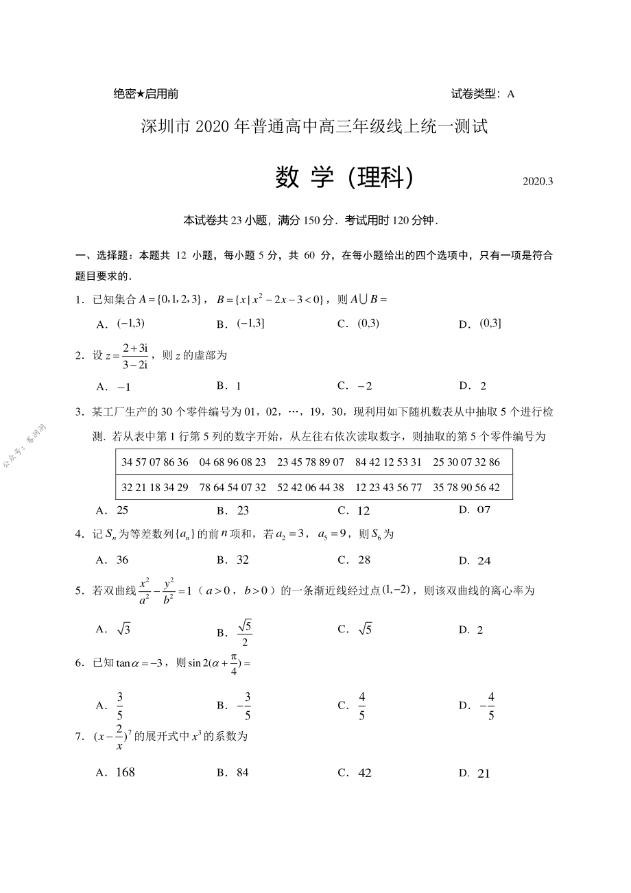 数学（理）.pdf_第1页