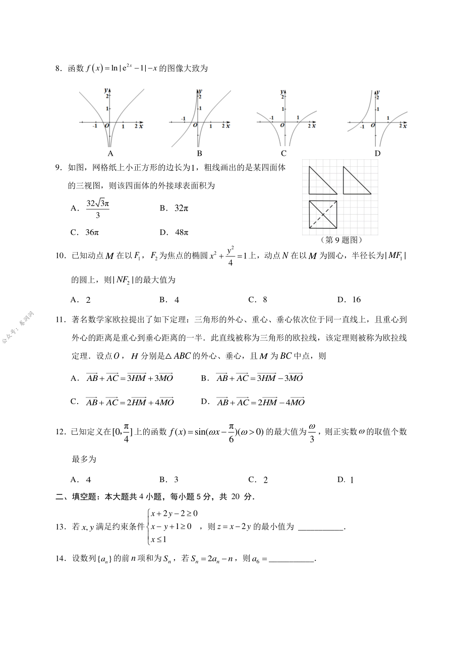 数学（理）.pdf_第2页