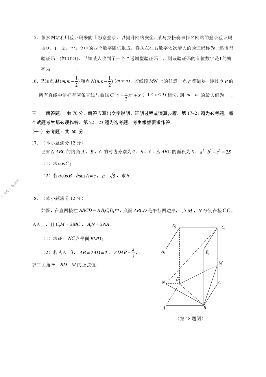 数学（理）.pdf_第3页