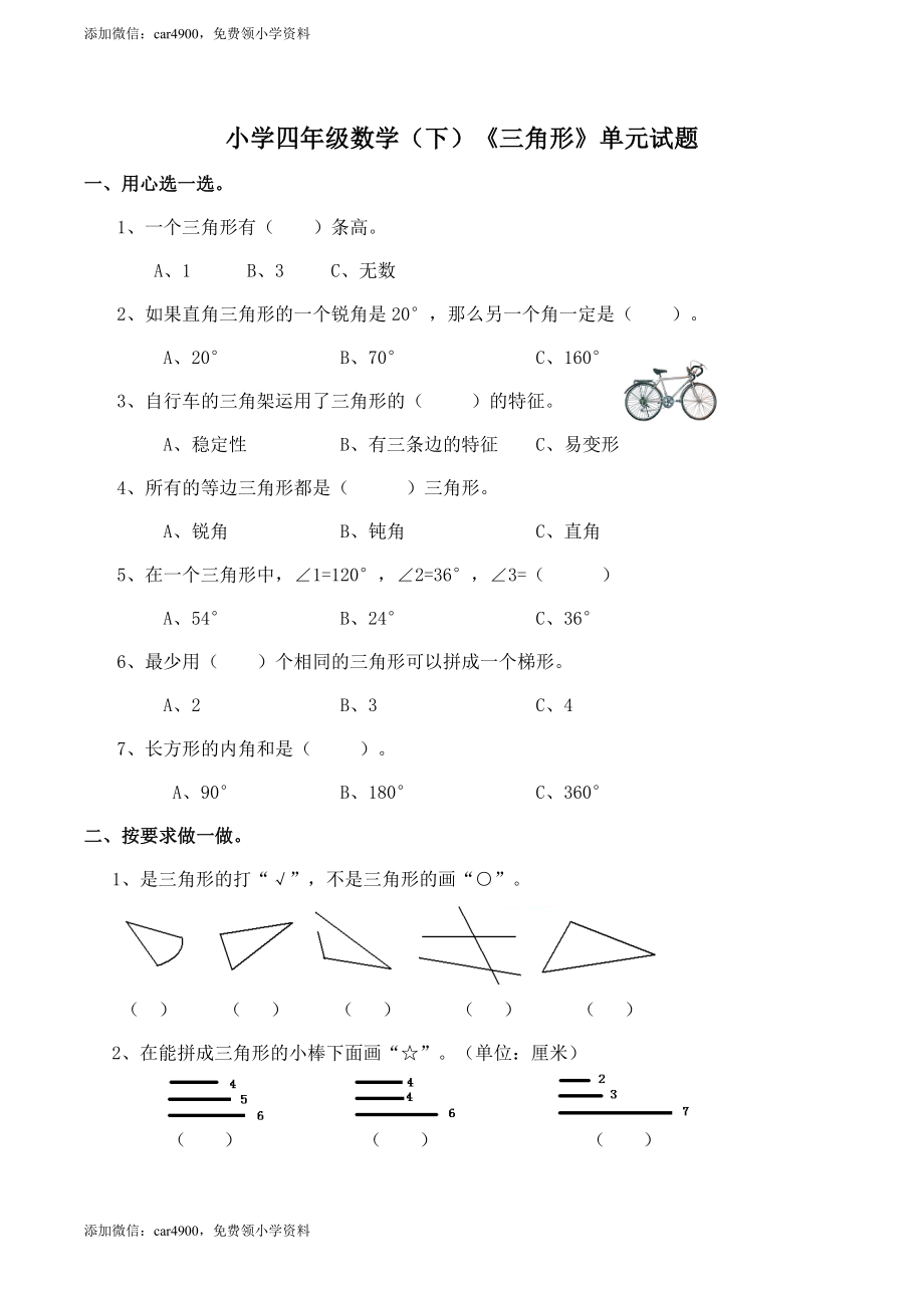 西师版小学四年级数学（下）第4单元试题及答案.doc_第1页