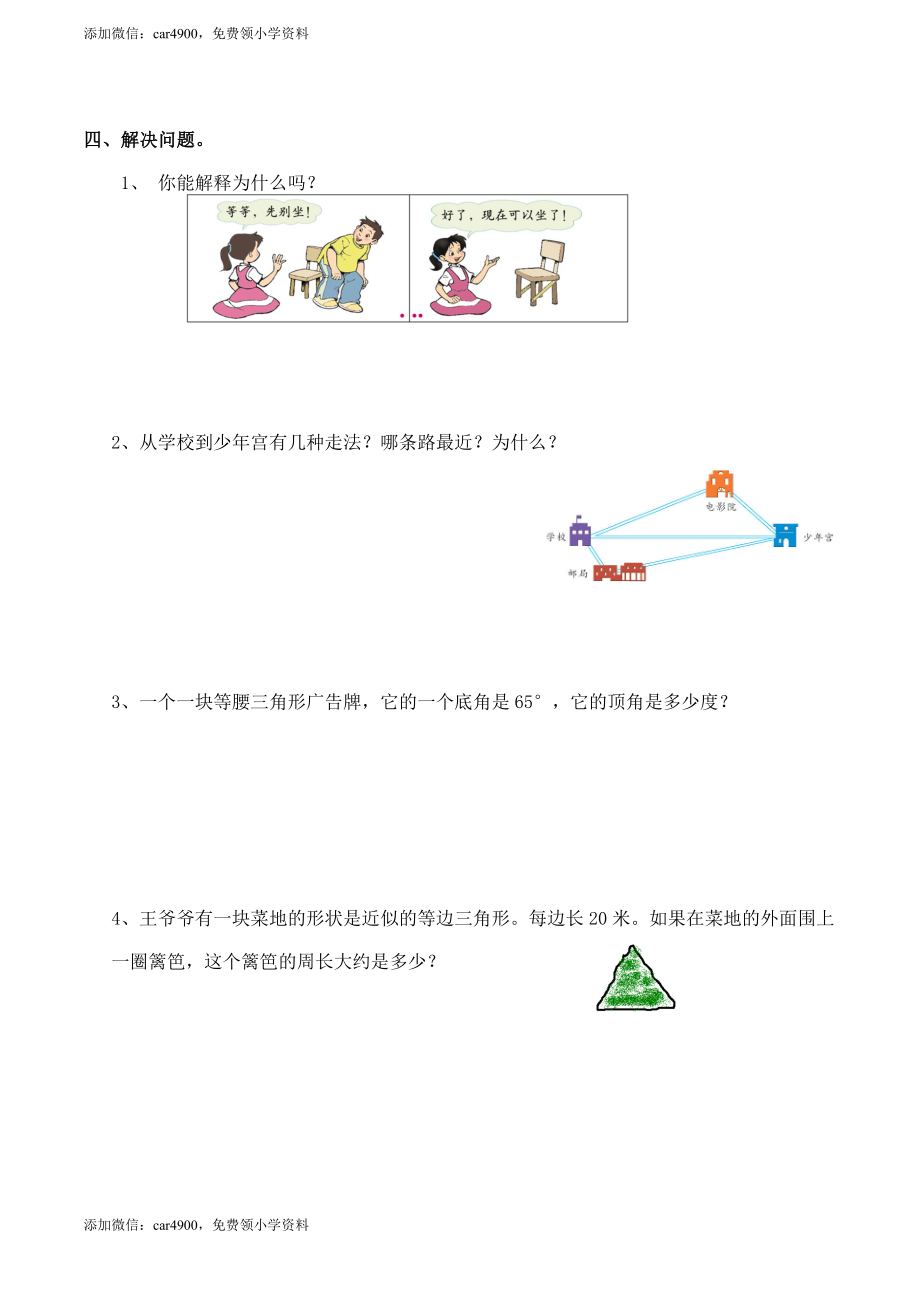 西师版小学四年级数学（下）第4单元试题及答案.doc_第3页