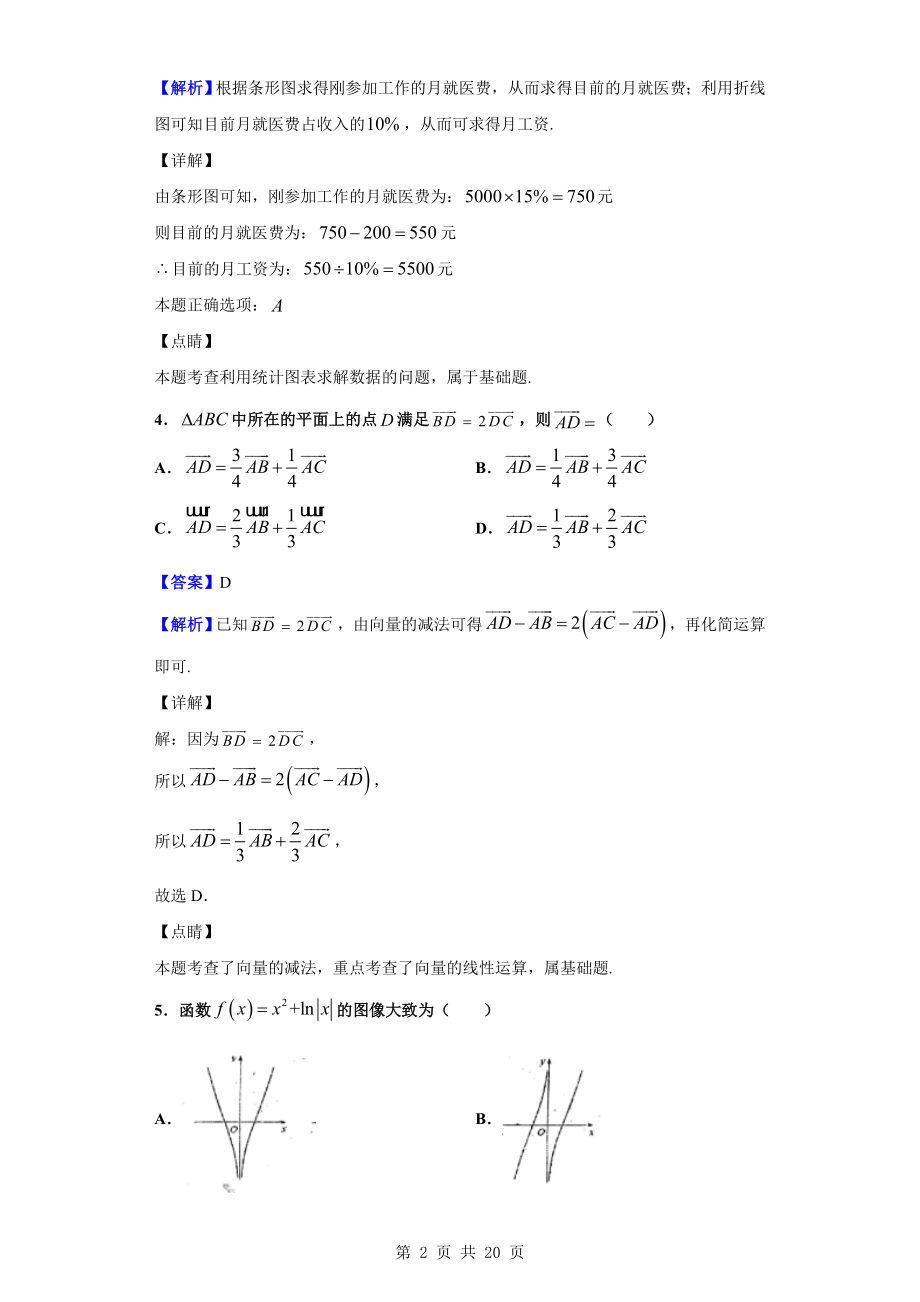 2020届四川省泸州市泸县第二中学高三上学期期末考试数学（文）试题（解析版）.doc_第2页