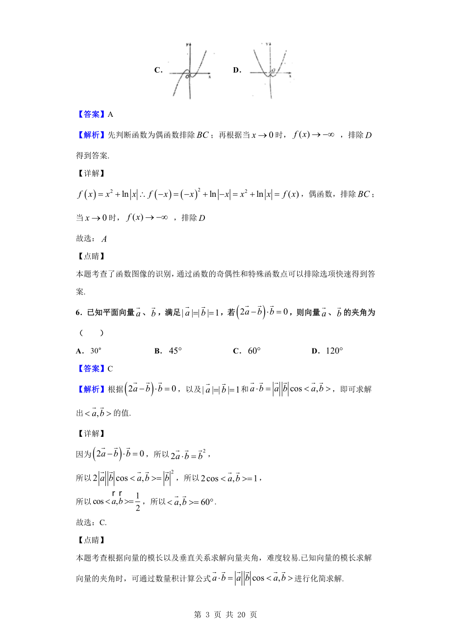 2020届四川省泸州市泸县第二中学高三上学期期末考试数学（文）试题（解析版）.doc_第3页