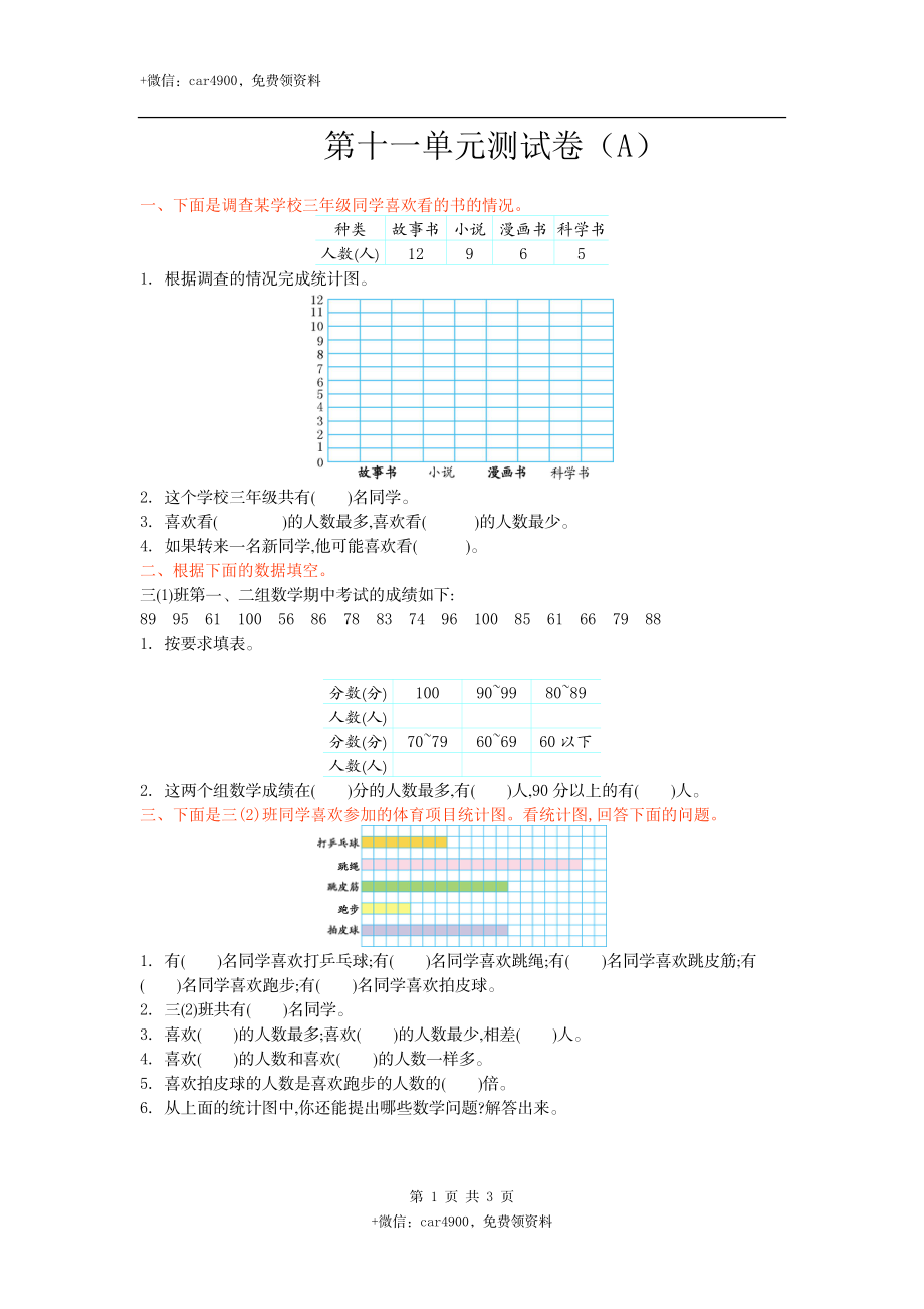 三（上）54制青岛版数学第十一单元测试卷.1.doc_第1页