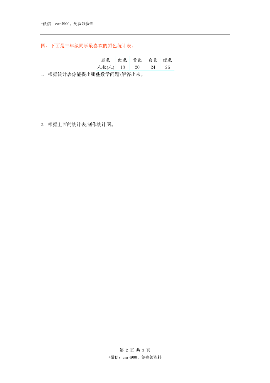 三（上）54制青岛版数学第十一单元测试卷.1.doc_第2页