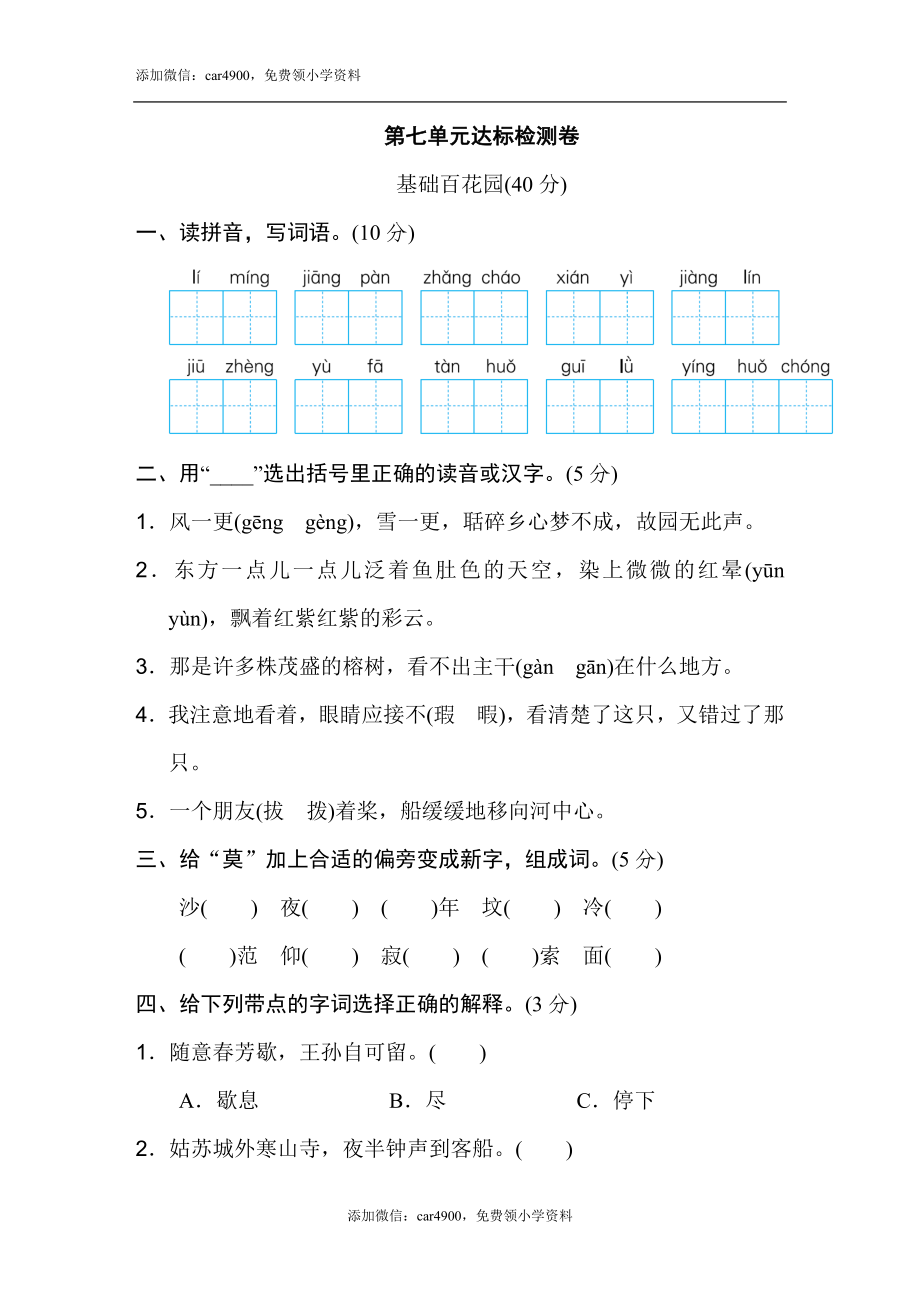 第七单元 达标检测卷（一）.doc_第1页