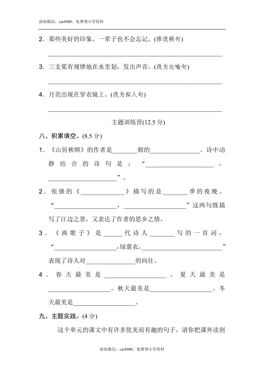 第七单元 达标检测卷（一）.doc_第3页