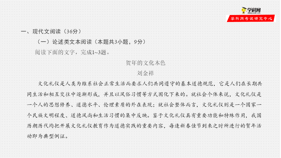 语文-全国名校2020年高三5月大联考（新课标Ⅰ卷）试卷讲评PPT.pptx_第2页