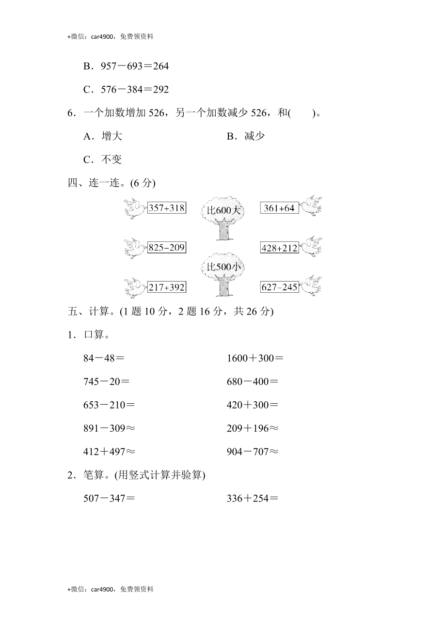 第四单元过关检测卷 .docx_第3页