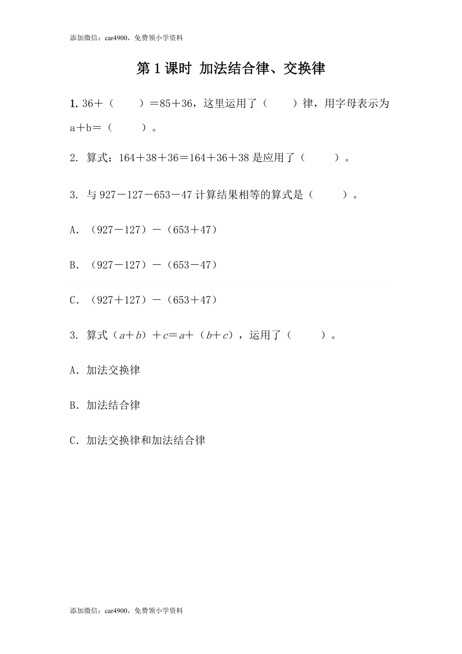 3.1加法结合律、交换律.docx_第1页