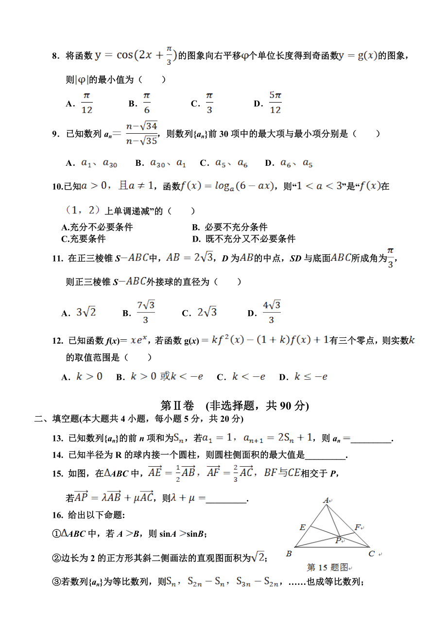 2020届安徽省毛坦厂中学高三12月月考试题 数学（理）（历届）.doc_第2页