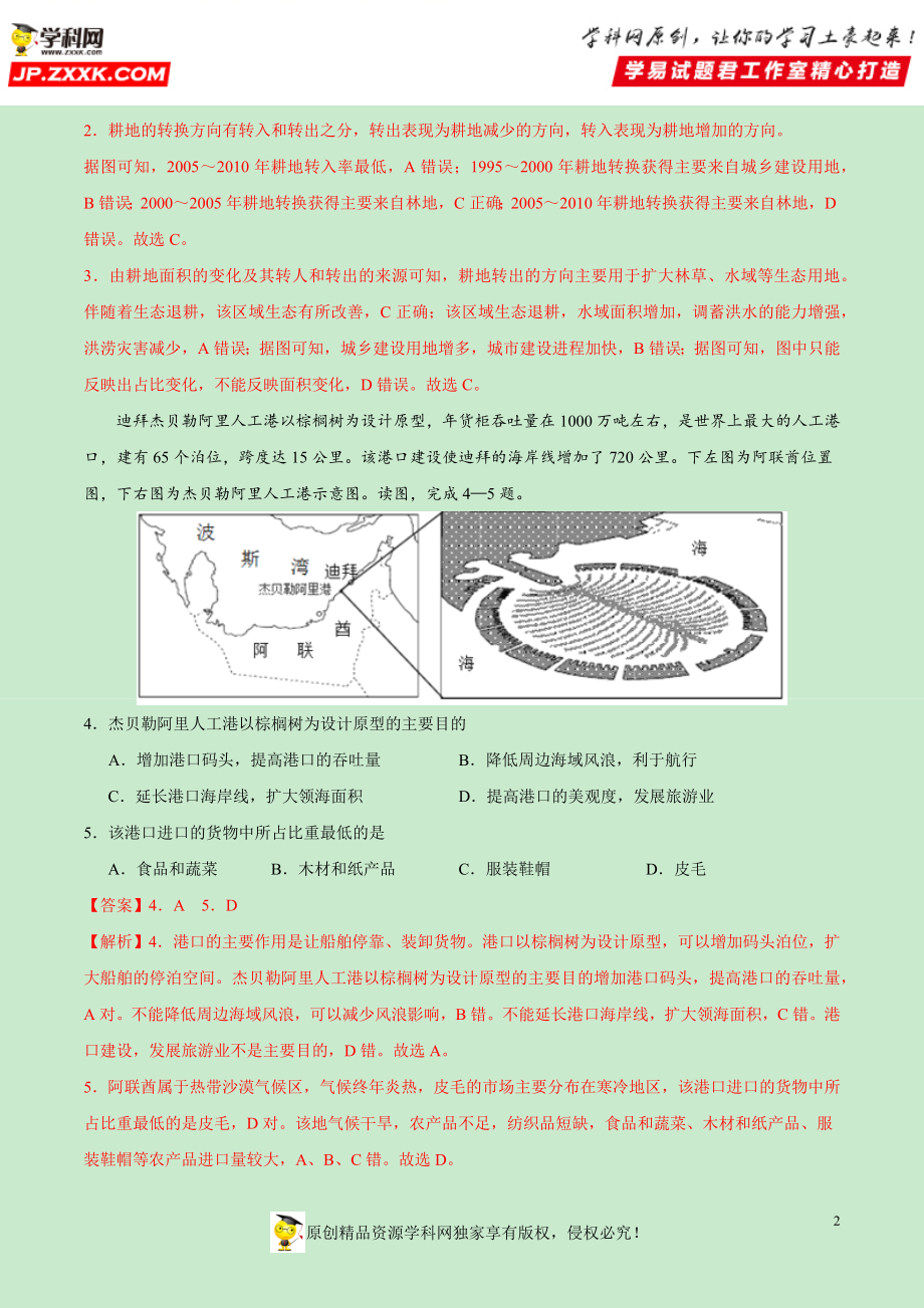 黄金卷16-【赢在高考·黄金20卷】备战2020高考地理全真模拟卷（解析版）.docx_第2页