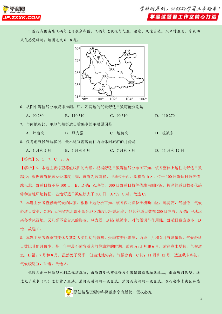 黄金卷16-【赢在高考·黄金20卷】备战2020高考地理全真模拟卷（解析版）.docx_第3页