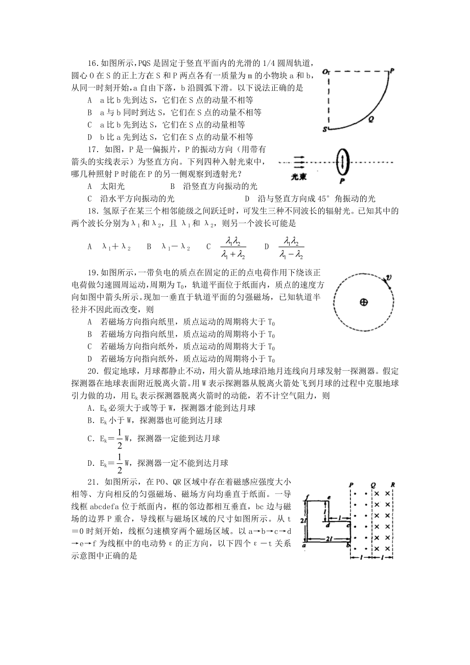 2007年青海高考理科综合真题及答案.doc_第3页