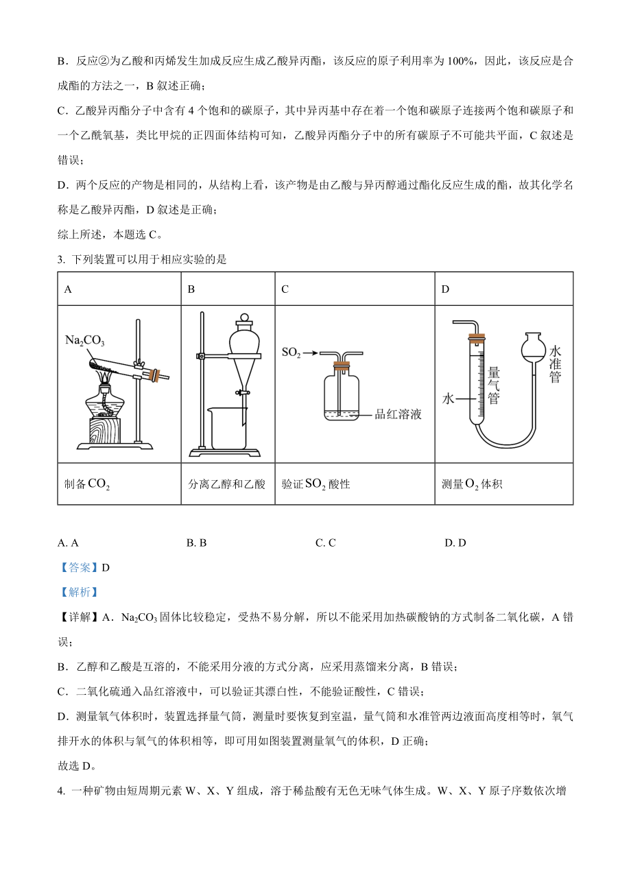 2023年高考化学真题（全国乙卷）（解析版）.docx_第2页